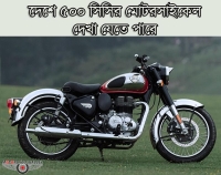 দেশে আমদানী করা যাবে ৫০০সিসি বাইক